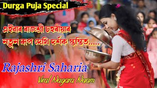 Rajashri Saharia Nagara Naam  Durga Puja Special Program [upl. by Schouten]