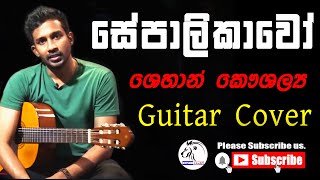 SEPALIKAWO  GUITAR COVER  SHEHAN KAUSHALYA [upl. by Okia]