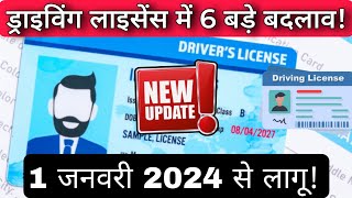 6 Driving License amp Learner License Rule Updates Effective From 1st January 2024  Bike  Car DL [upl. by Peednus]