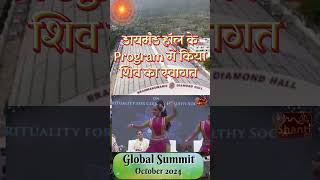 डायमंड हॉल के Program में किया शिव का स्वागत  Global Summit 2024  Music GWS shorts [upl. by Atnad]