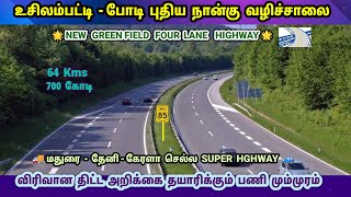 Madurai  Bodi New Highway NH85🚦Usilampatti  Bodi Greenfield Highway Project🚚Theni Munnar Andipatti [upl. by Warner]