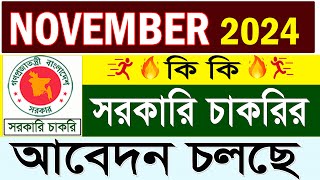 নভেম্বর 2024  কি কি সরকারি চাকরির আবেদন চলছে  November New Vacancy 2024। নভেম্বর মাসের নিয়োগ আবেদন [upl. by Analat]