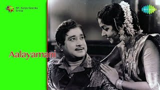 Aalayamani  Tamil Movie Audio Jukebox  Sivaji Ganesan Saroja Devi [upl. by Annohsat881]