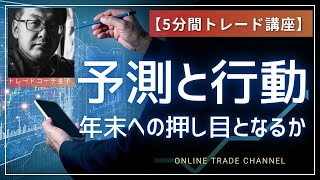 【5分間トレード講座】予測と行動年末への押し目となるか 2024年10月23日（水） 日経先物チャート分析無料動画セミナー [upl. by Ahsiam]