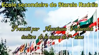 Ecole secondaire de Staraia Rudnïa Спорт в Беларуси [upl. by Nath]