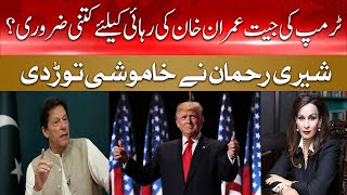 How important is Trumps Victory for the Release of Imran Khan  Sherry Rehman  Hum News [upl. by Naitsyrk]