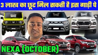 NEXA Discount And Offers For OCTOBER 2024NEXA OFFERS FOR OCTOBER 2024Nexa Cars Discount 2024 [upl. by Flavius]