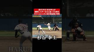 リアル野球盤ではないリアルプロ野球での杉谷拳士の活躍 shorts [upl. by Noret]