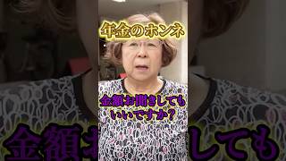 73歳の年金◯◯万円 年金年金暮らし年金生活＃定年＃老後年金受給額 年金インタビュー年金の現実 年金トーク [upl. by Nnyladnarb785]