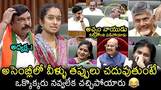 AP New Assembly Members FUNNY Mistakes While In Speech  MLA Vishnu Kumar Raju  MLA Sidhura Reddy [upl. by Bernita801]