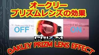 オークリー プリズムレンズの効果レビュー  OAKLEY PRIZM LENS EFFECT [upl. by Assirialc]