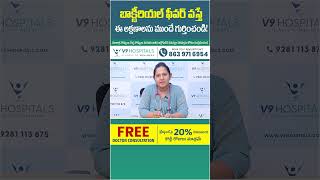 Causes amp Symptoms of Bacterial fever in telugu  How to cure Bacterial Fever  V9 Hospital [upl. by Neimad]