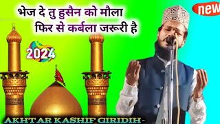 new kalam Akhtar kashif 📢😭😭 2024 Sidra naat point [upl. by Nerrot675]