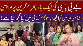 Baby Baji Returns with Season 2  Ary Digital Drama  Pakistani Dramas  Top Pak Drama  ANS Digital [upl. by Richmound445]