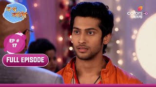 Katha Kahini  কথা কাহিনি  Ep 17  Katha Embarrasses Yash  যশকে অপমান করলো কথা [upl. by Spike]