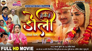 DOLI I डोली I AMRAPALI DUBEY I GAURAV JHA I NEW MAITHILI FULL MOVIE 2024 [upl. by Aliemaj]