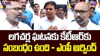 MP Arvind Comments On KTR  lagacharla Incident  Balanna Muchatlu  SSC Digital [upl. by Nivk838]