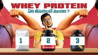 WHEY Protein Powder ఏది BEST మనకు అవసరమా ఉపయోగాలు Weight LossMuscle Gain తెలుగులో  THF [upl. by Harak840]