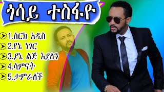 የጎሳዬ ተስፋዬ የሙዚቃ ስብስብ Gossay tesfaye music collction [upl. by Ahtelrac]