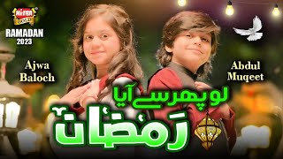 Lo Phir Se Aaya Ramzan  New Ramzan Nasheed 2023  Ajwa Baloch amp Abdul Muqeet  Beautiful Video [upl. by Ahsi]