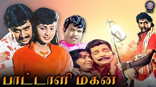 Paattali Magan 1990 Tamil Full Movie  Arjun Sindhu amp M N Nambiar  Senthilnathan [upl. by Tnilk]