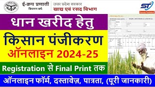 DHAN KHARID HETU KISAN REGISTRATION 2023 धान खरीद पंजीयन प्रारम्भ 202425 किसान पंजीकरण ऑनलाइन 2024 [upl. by Tews]