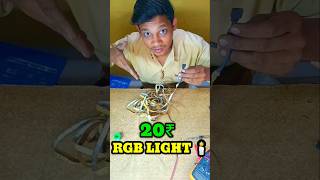 20₹ RGB lighting Repair sabse sasti pixel LED 12 volt pixel Repair testing lighting pixel light [upl. by Groscr564]