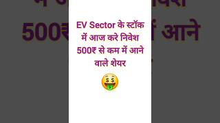 ev Sector stocks list india share price today stock market analysis multibagger stocks trading bse [upl. by Ziza]