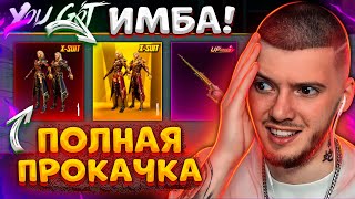 🔥 ВЫБИЛ и ПРОКАЧАЛ новый ХКОСТЮМ ПОЛНАЯ ПРОКАЧКА ХКОСТЮМА В PUBG MOBILE НОВЫЙ КЕЙС ПУБГ МОБАЙЛ [upl. by Aicatsana522]