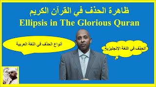 Ellipsis in English Language vs Ellipsis in Arabic Language [upl. by Eikcid]