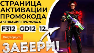 ЯНВАРЬ 2024 НОВЫЕ Промокоды Фри Фаер  Промокод Фри Фаер  Free Fire [upl. by Guido525]