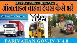 State Road Tax Kaise bhare vahan parivahangovin [upl. by Anilat717]