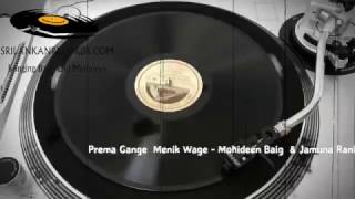 Prema Gange Menik Wage  Mohideen Baig amp Jamuna Rani Sujatha 1953 [upl. by Lidda]