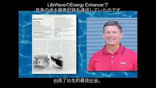 LifeWave Technology  How LifeWave Patches Work Japanese amp Chinese Sub [upl. by Ahsiened]