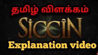 Siccin 1 tamil explanation3 [upl. by Aaronson]