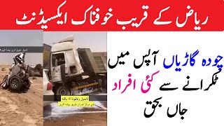 Saudi Arab Riyadh ke Qareeb 14 garion ka hadsa  every thing easy saudi news [upl. by Airan]