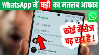 WhatsApp Me Ghadi Ka Matlab Kya Hota Hai WhatsApp Par Ghadi Ka Nishan Kyon Aata Hai Disappearing [upl. by Adlog243]