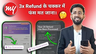 MakeMyTrip 3x refund  MakeMyTrip trip guarantee kya hai [upl. by Emearg]