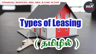 Leasing Types  Financial Services I தமிழ் விளக்கம் l [upl. by Ranson540]