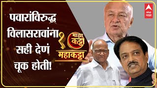 Majha Maha Katta Sushilkumar Shinde on Vilasrao Deshmukh  जेव्हा विलासरावांनी न सांगता सही घेतली [upl. by Borreri]