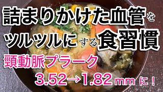 【必見】動脈硬化 脳梗塞 心筋梗塞を予防・改善する食事方法 [upl. by Macrae945]