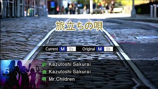 旅立ちの唄  MrChildren Karaoke Version [upl. by Aisel]