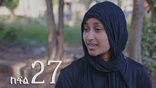 ሐረግ  ክፍል 27 [upl. by Feinstein357]