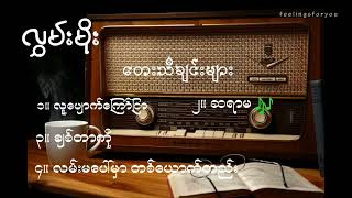 လွှမ်းမိုး Hlwan Moes best songs collection [upl. by Ab]