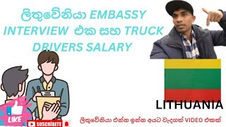 LITHUANIA EMBASSY INTERVIEW එක ගොඩක් අමාරුද [upl. by Annaeerb]