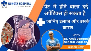 appendix kyu hota hai  Appendix Ke Lakshan  Appendix pain symptoms in Hindi Appendix ka treatment [upl. by Aniez]