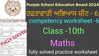 pseb competency based worksheet6 maths class 10thfully solved practice worksheet6 maths cep [upl. by Anrym]