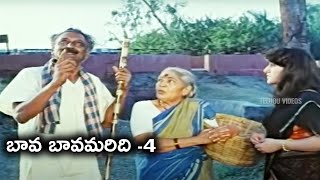 Bava Bavamaridi Telugu Full Movie Part 4  Suman KrishnamRaju Jayasudha Malashri  Telugu Videos [upl. by Euqimod]