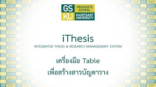 iThesis  GradKU เครื่องมือ Table เพื่อสร้างสารบัญตาราง [upl. by Gavin]