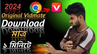 quot২০২৪ সালে Vidmate original app download করার সঠিক উপায়  Vidmate App ডাউনলোড গাইডquot Afrajur Editor [upl. by Thorley]